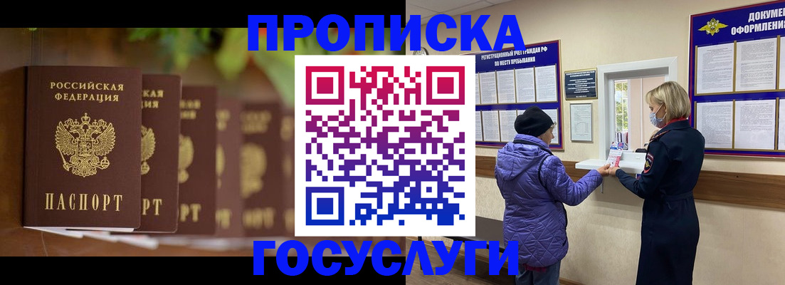 купить прописку в Тереке