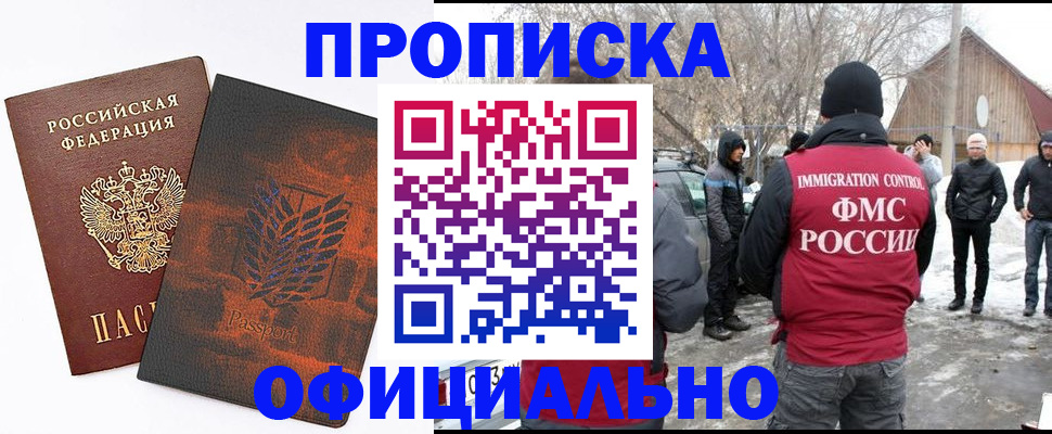прописка от собственника в Тереке