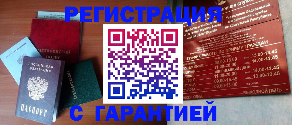 временная регистрация надежно в Тереке