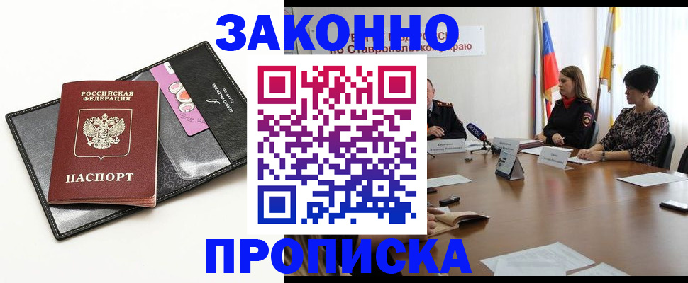 временная регистрация для всех в Тереке