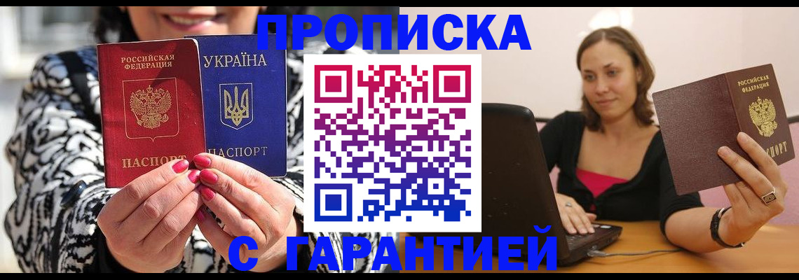 временная регистрация недорого в Тереке