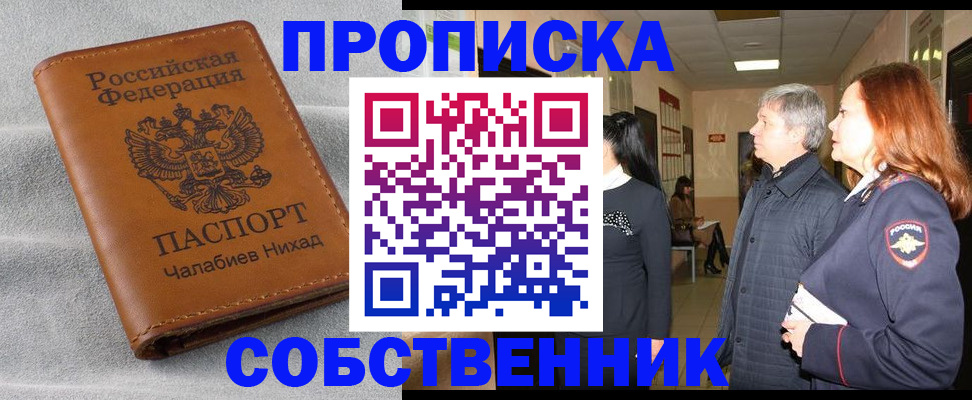 временная прописка в Тереке